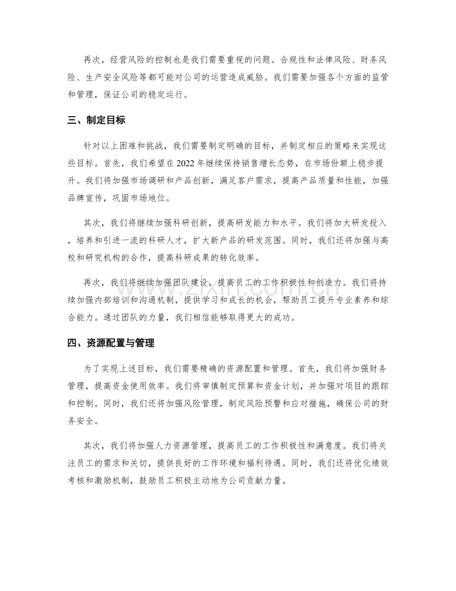 年终总结的统筹性与目标达成.docx_第2页