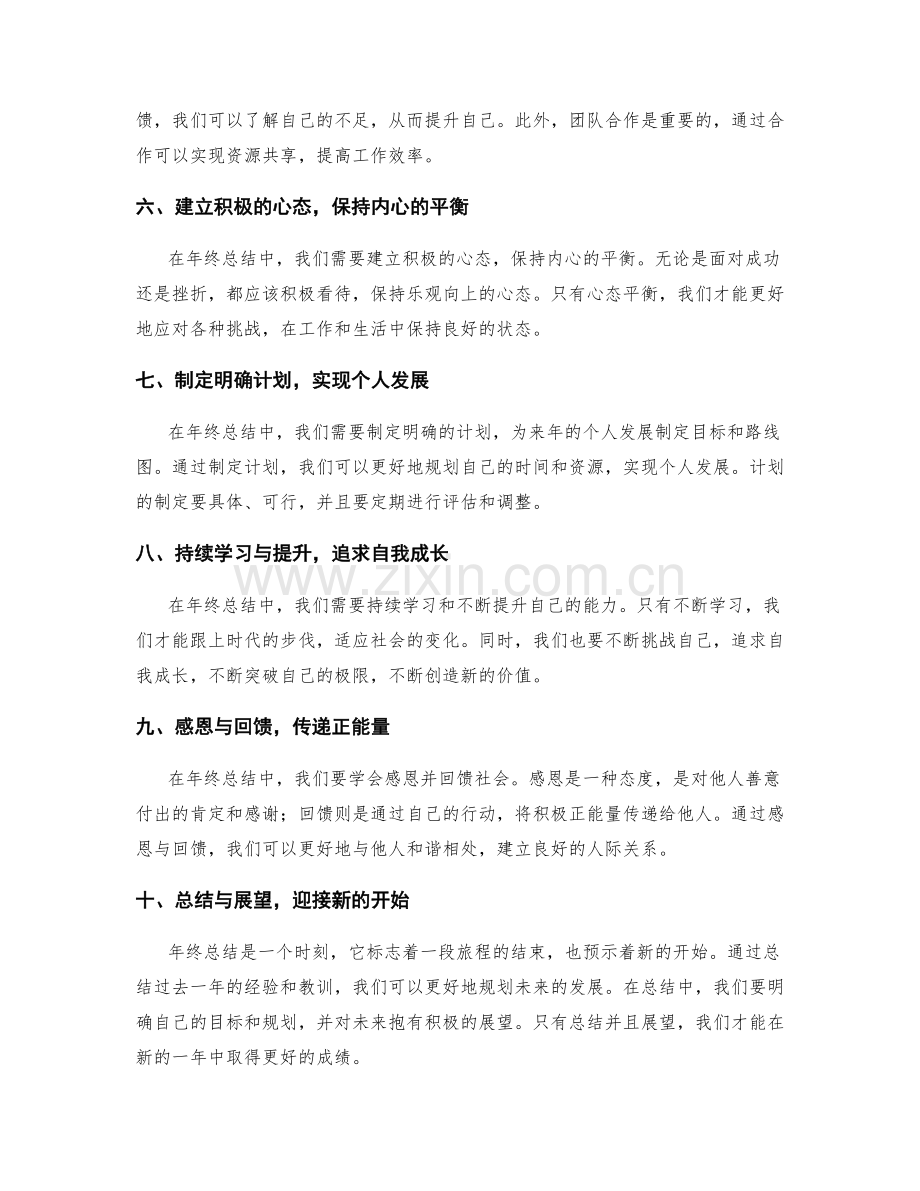 深度年终总结的思考与实践分享.docx_第2页