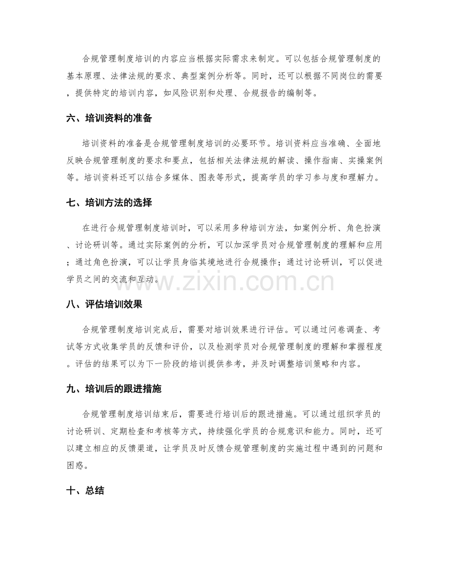 合规管理制度的培训方法.docx_第2页