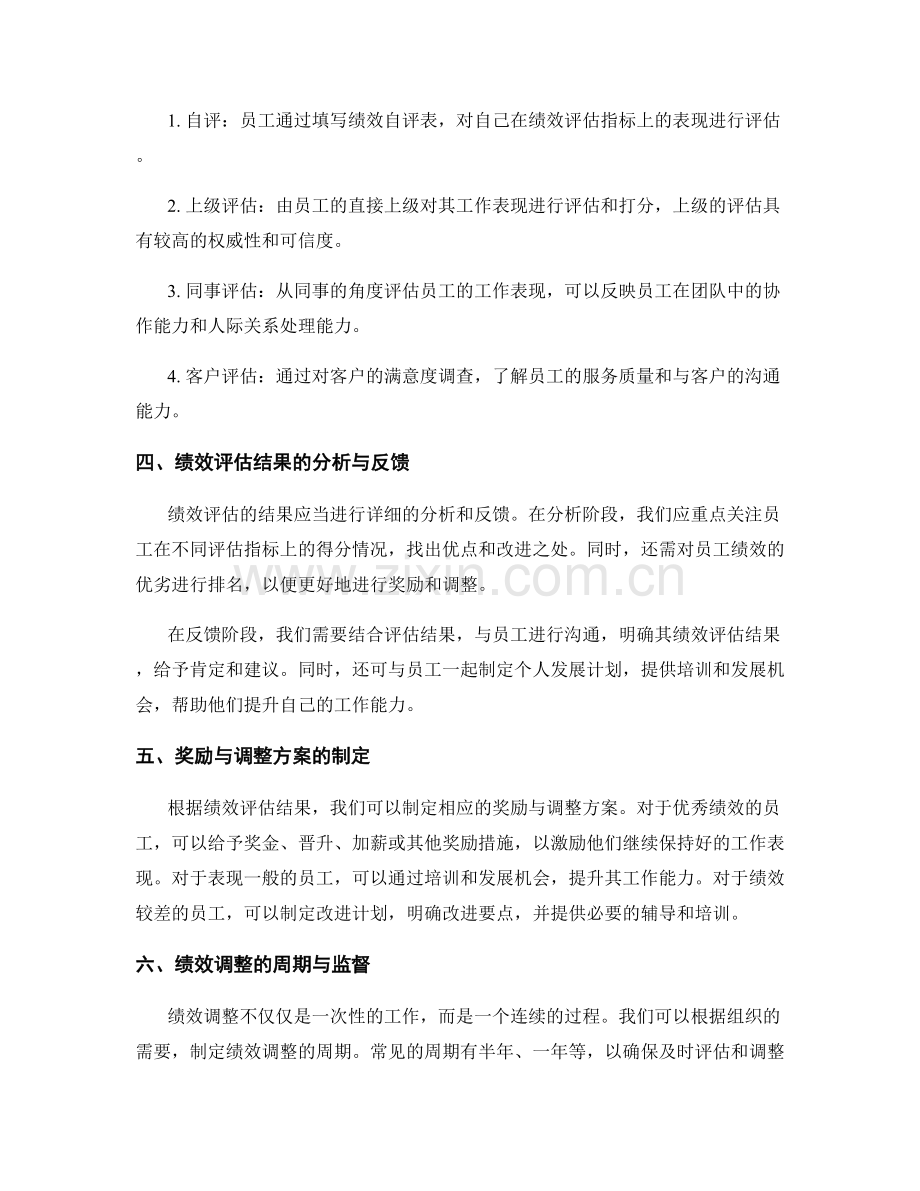 年终总结的绩效评估与调整方案.docx_第2页