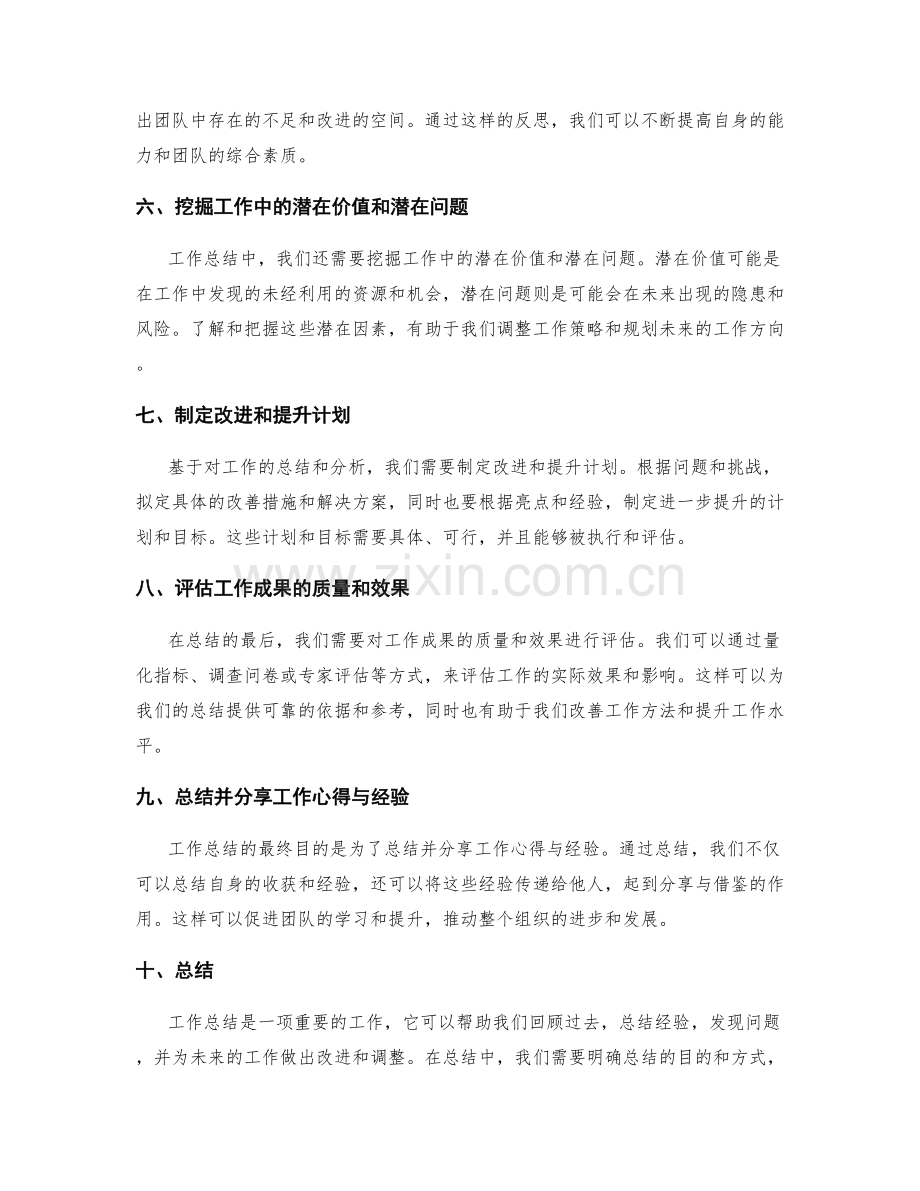 工作总结的关键细节与成果评估.docx_第2页