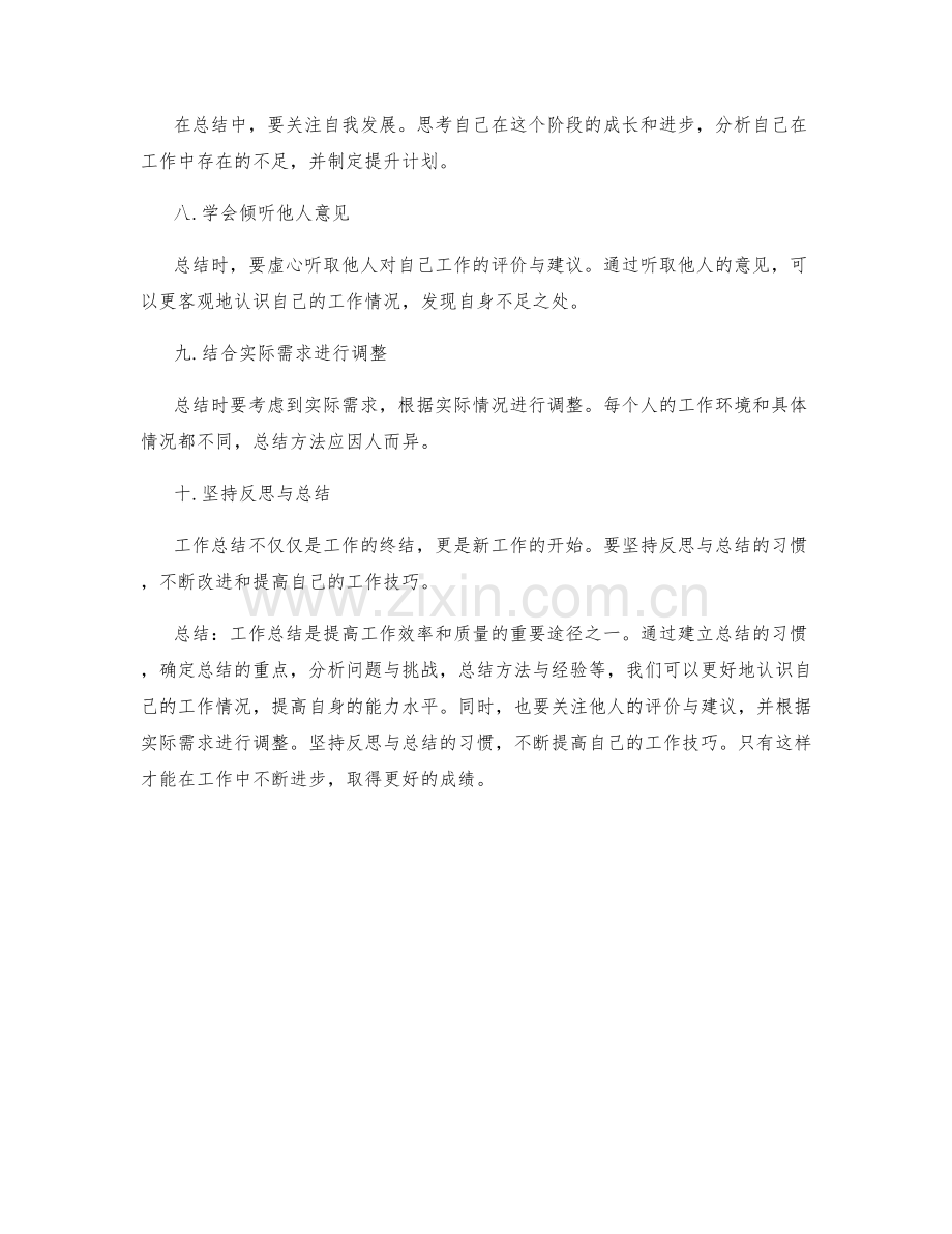 工作总结的精练技巧与实用方法.docx_第2页