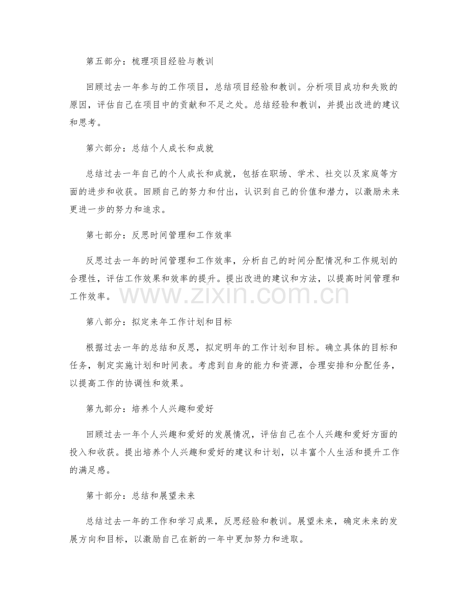 年终总结模板与实用技巧.docx_第2页