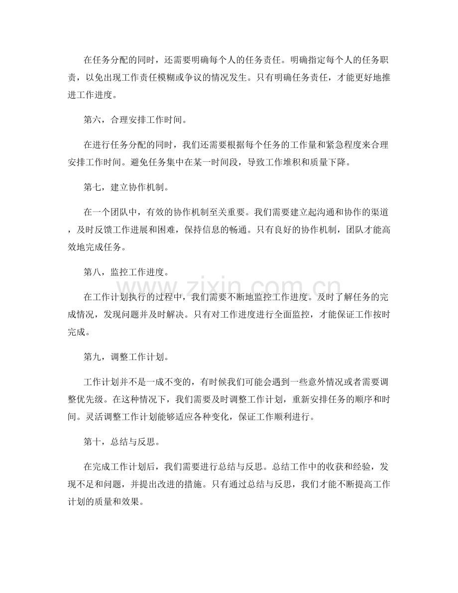 制定工作计划的目标分解和任务分配.docx_第2页