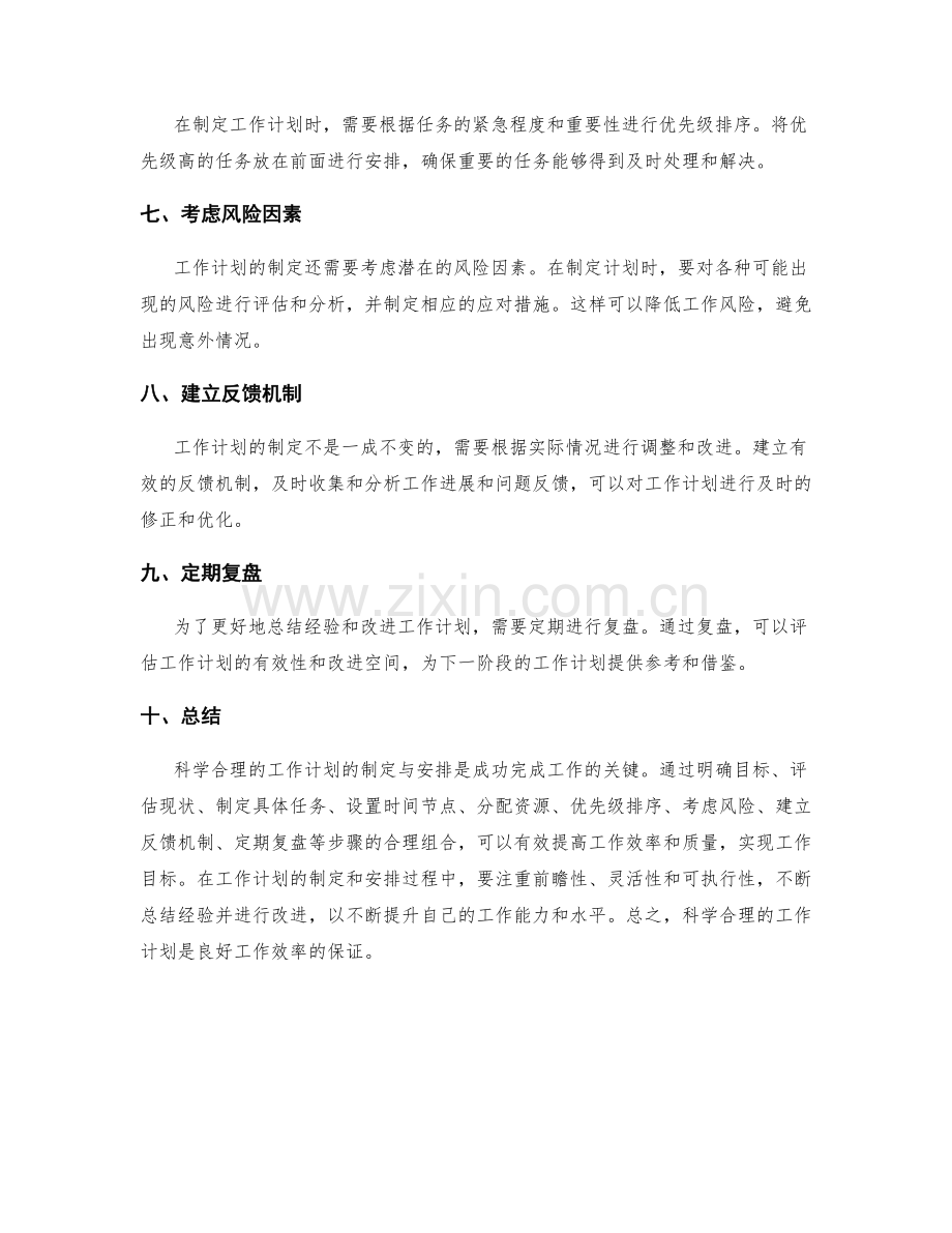 科学合理的工作计划的制定与安排.docx_第2页