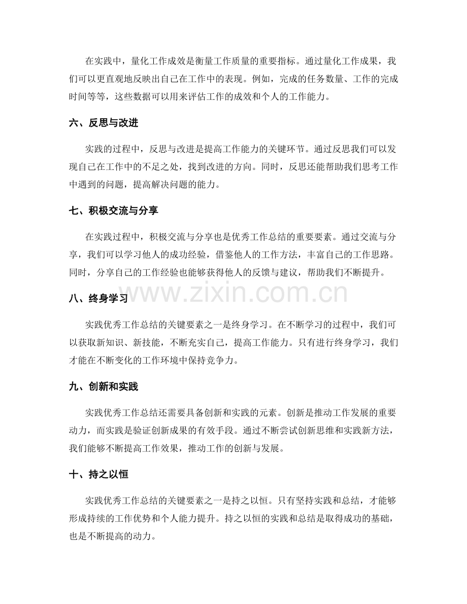 实践优秀工作总结的关键要素.docx_第2页