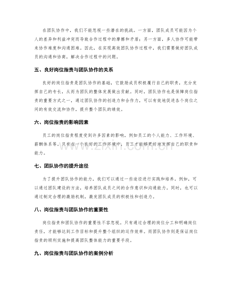 不容忽视的岗位职责与团队协作.docx_第2页