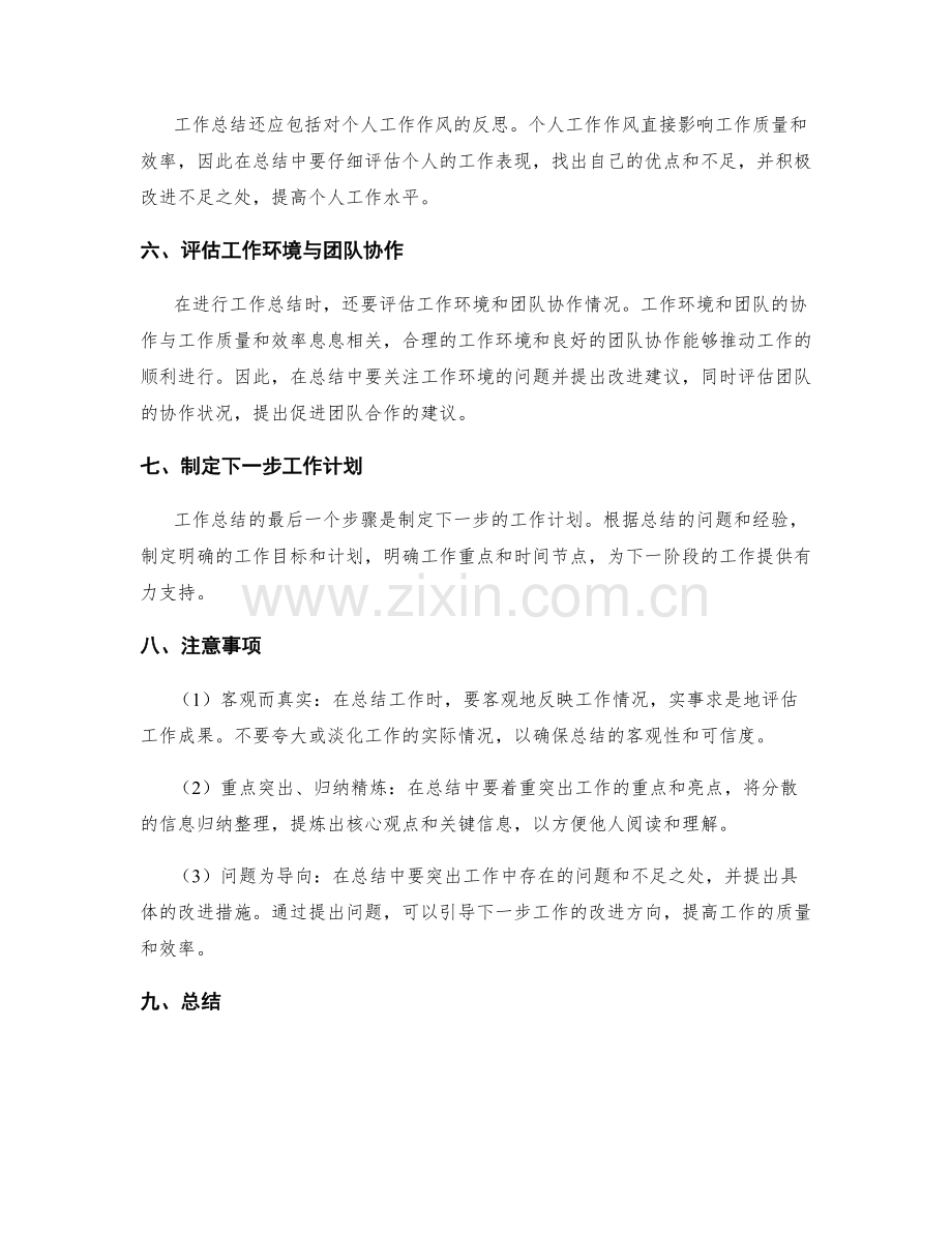 工作总结的重点与注意事项.docx_第2页