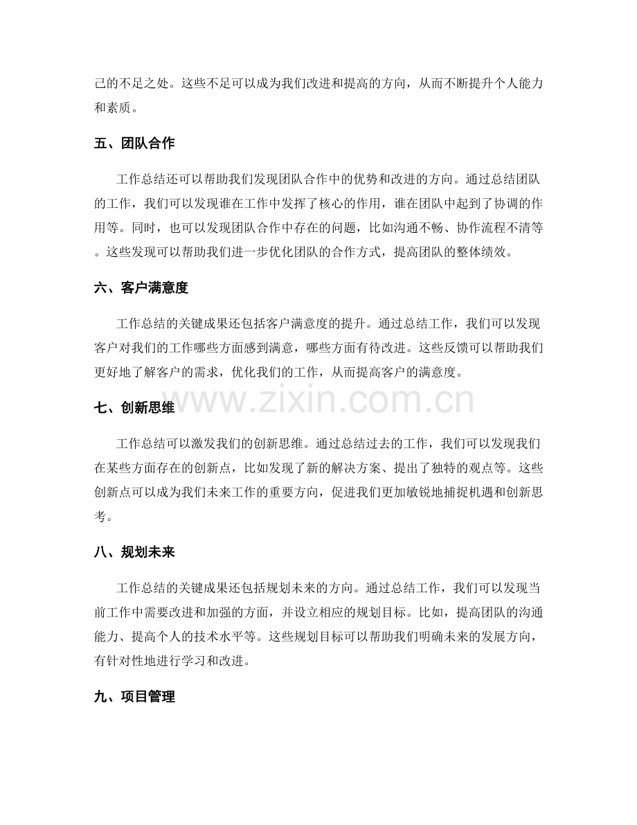 工作总结的关键成果和优化方向.docx_第2页