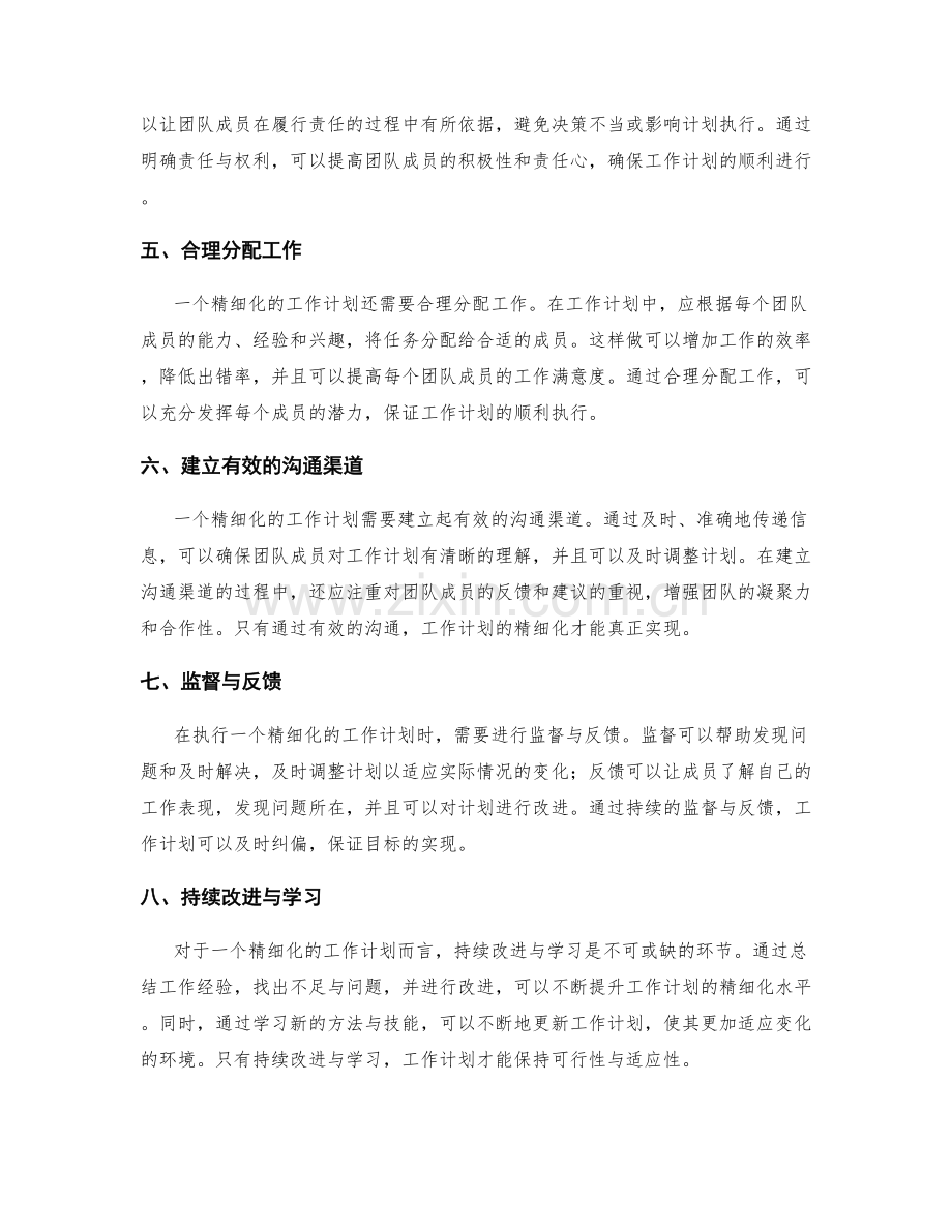 工作计划的精细化与可行性分析.docx_第2页