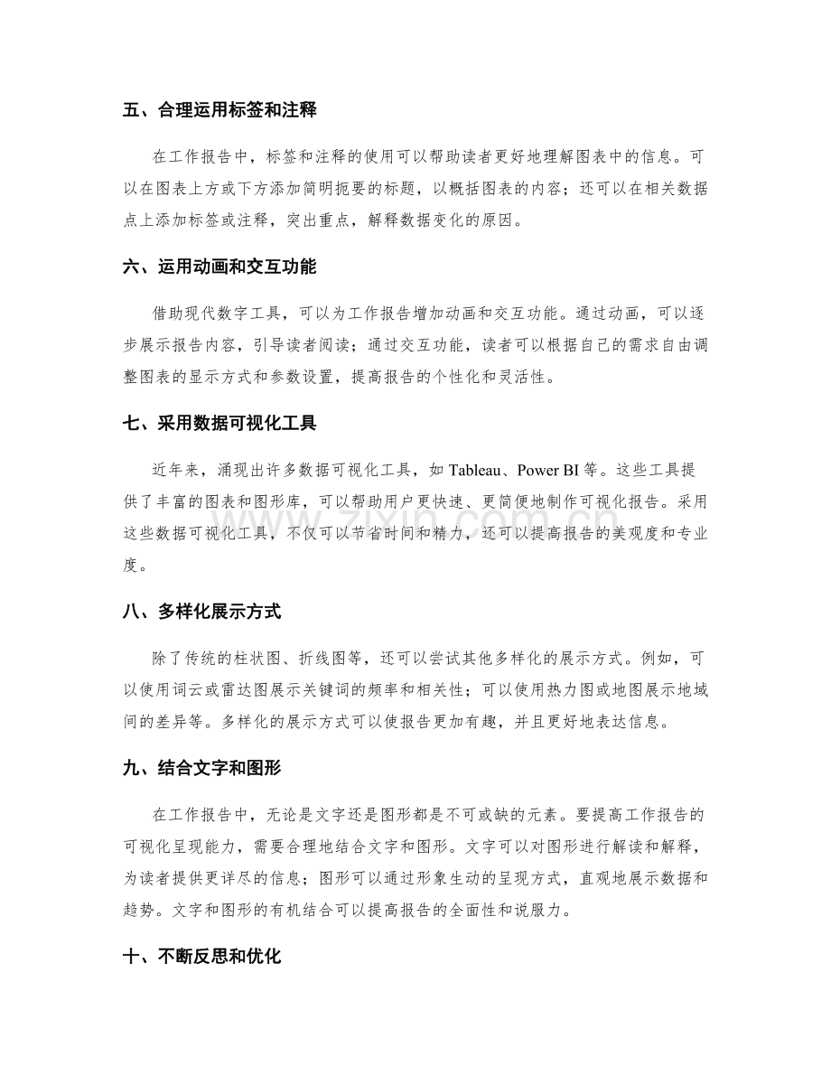 提高工作报告的可视化呈现能力.docx_第2页