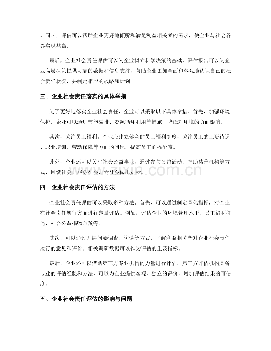 企业社会责任落实与评估报告.docx_第2页