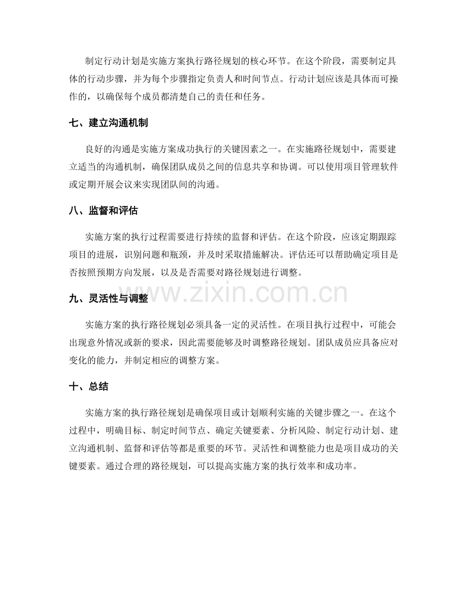 实施方案的执行路径规划.docx_第2页