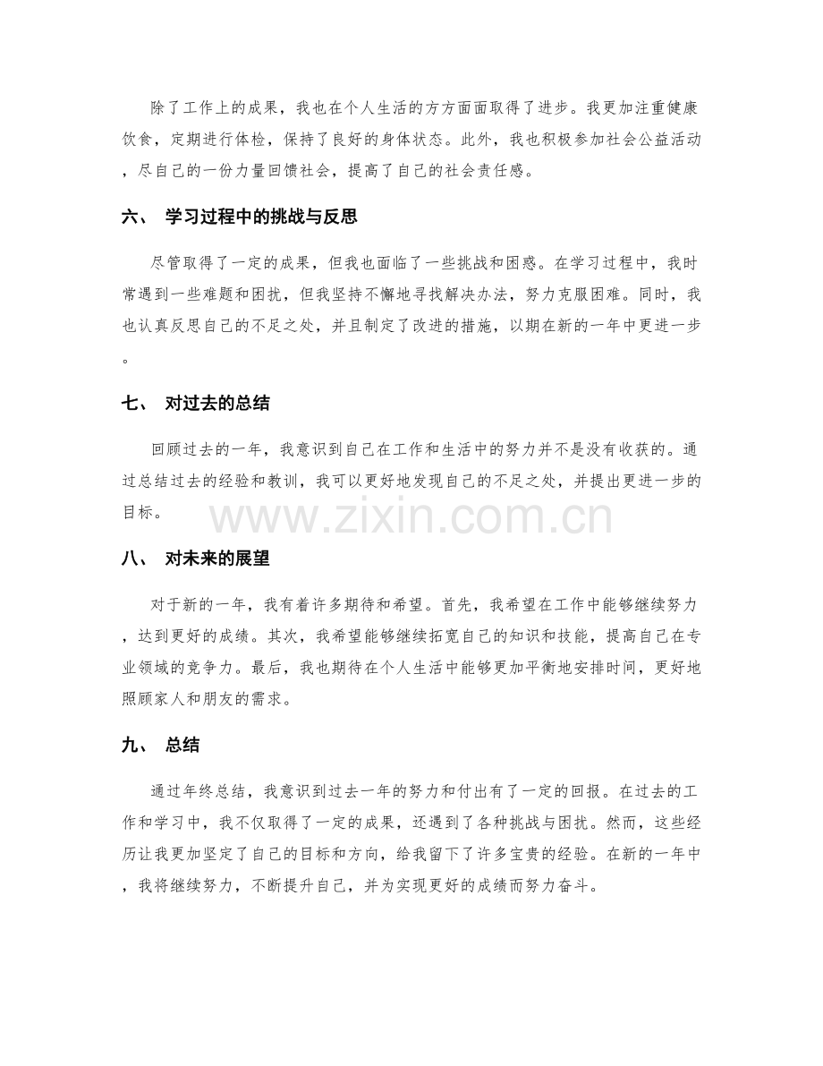 年终总结中的成果总结与进步展望.docx_第2页