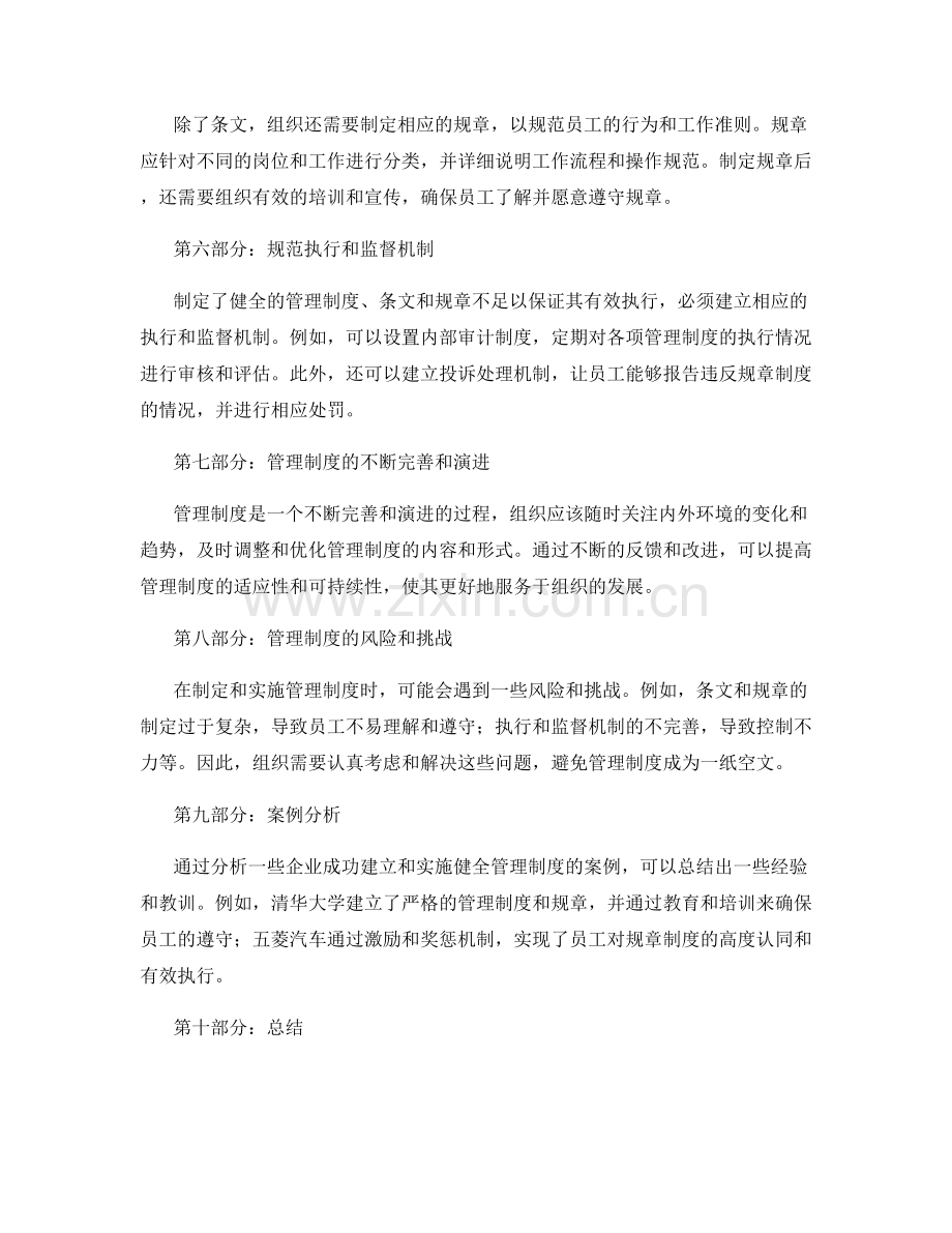 健全管理制度的条文和规章规范.docx_第2页