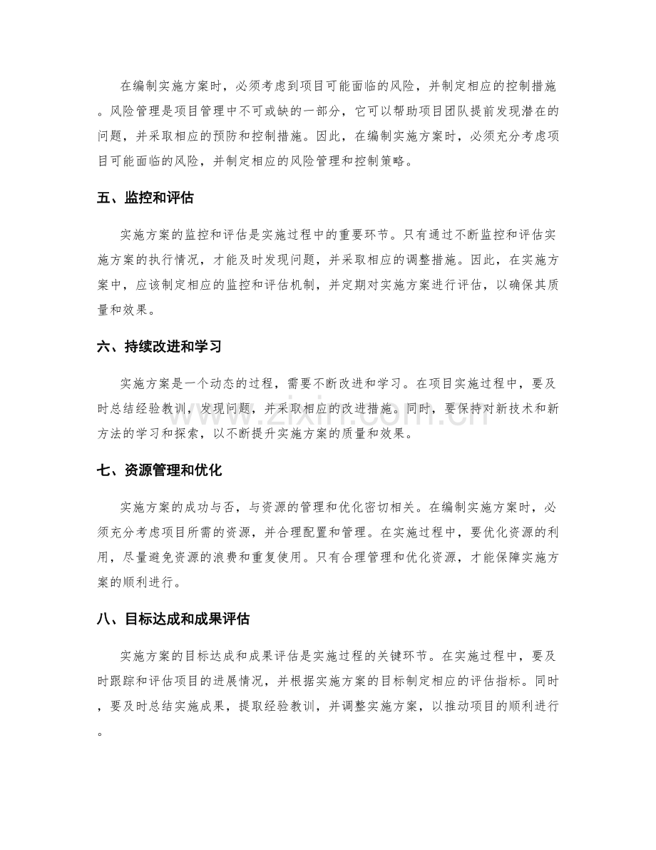 提高实施方案的质量管理.docx_第2页