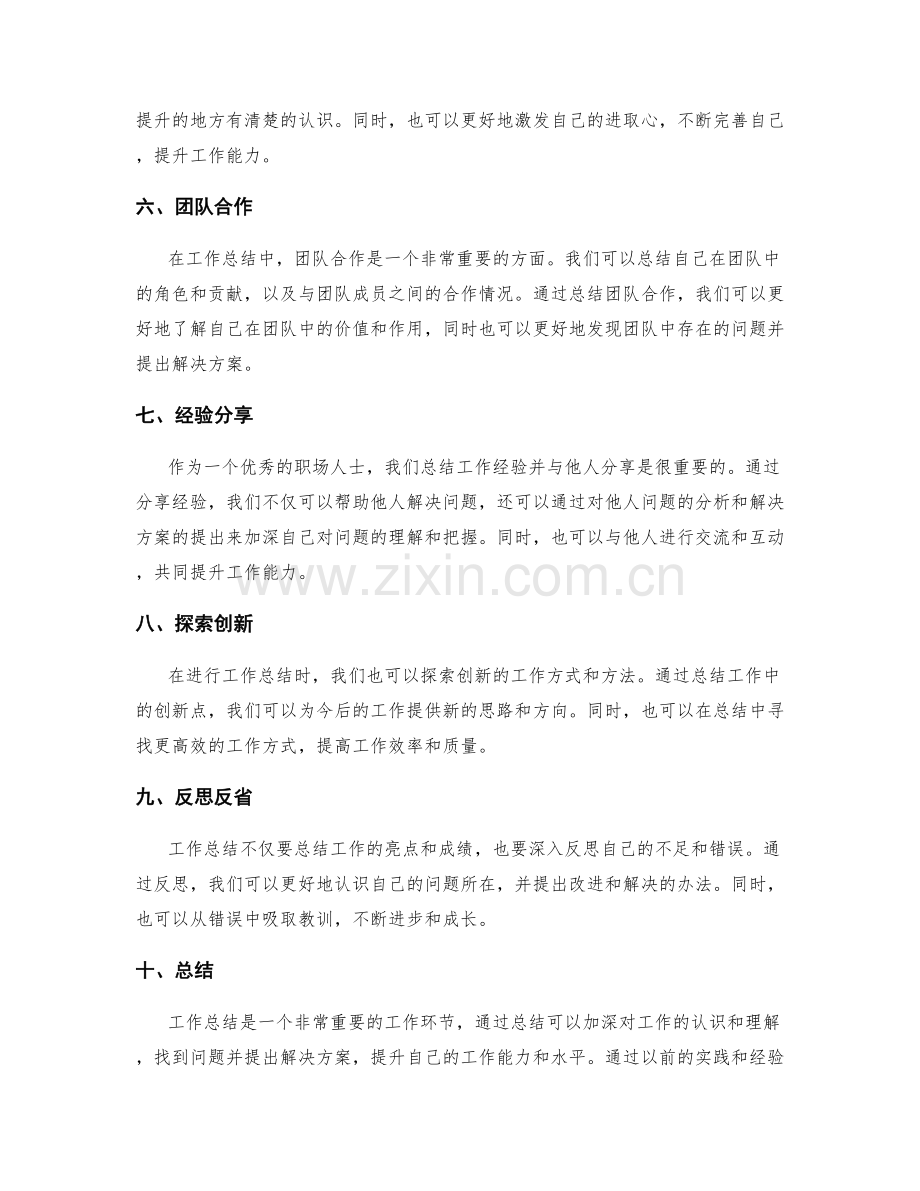 优秀工作总结的精彩呈现和表达.docx_第2页