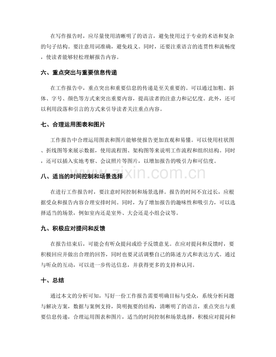 工作报告的案例分析与展示技巧.docx_第2页