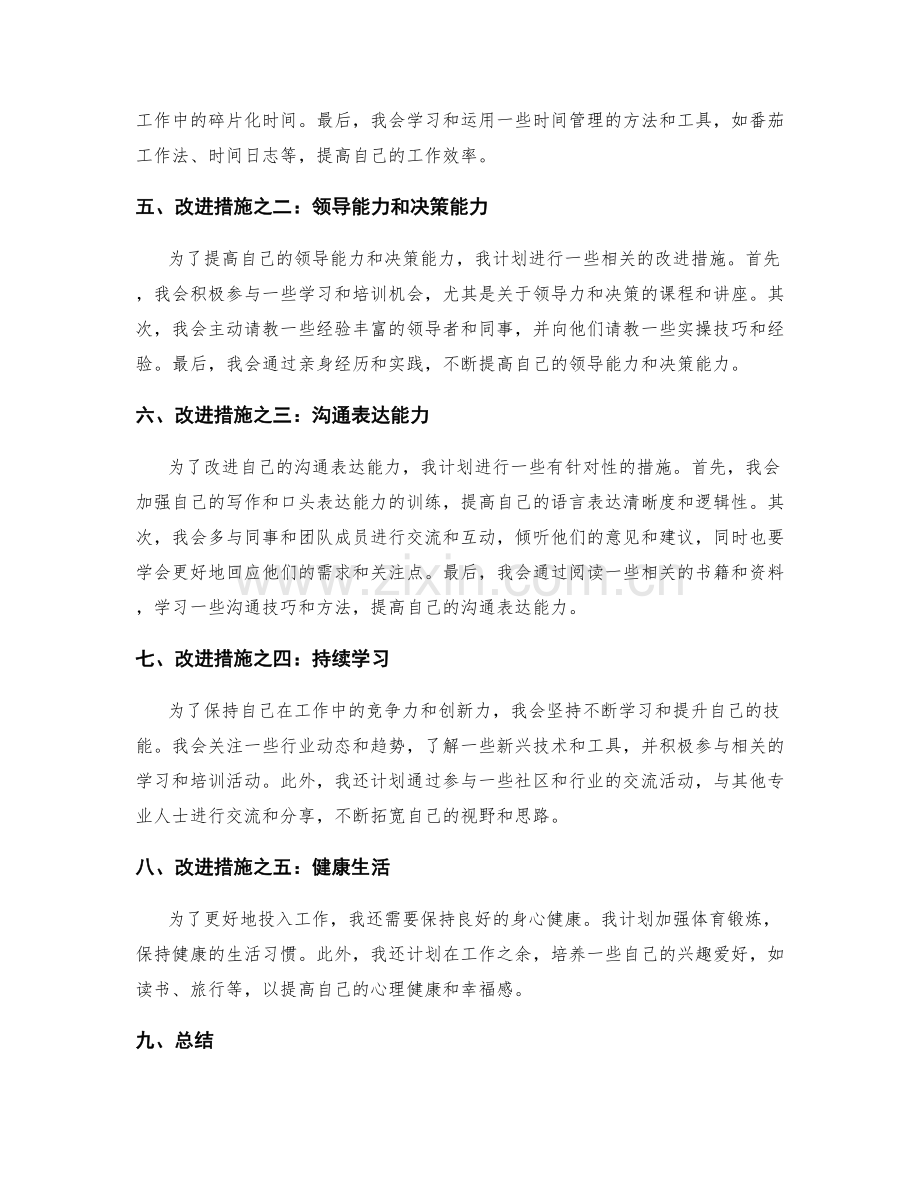 工作总结反思与改进.docx_第2页