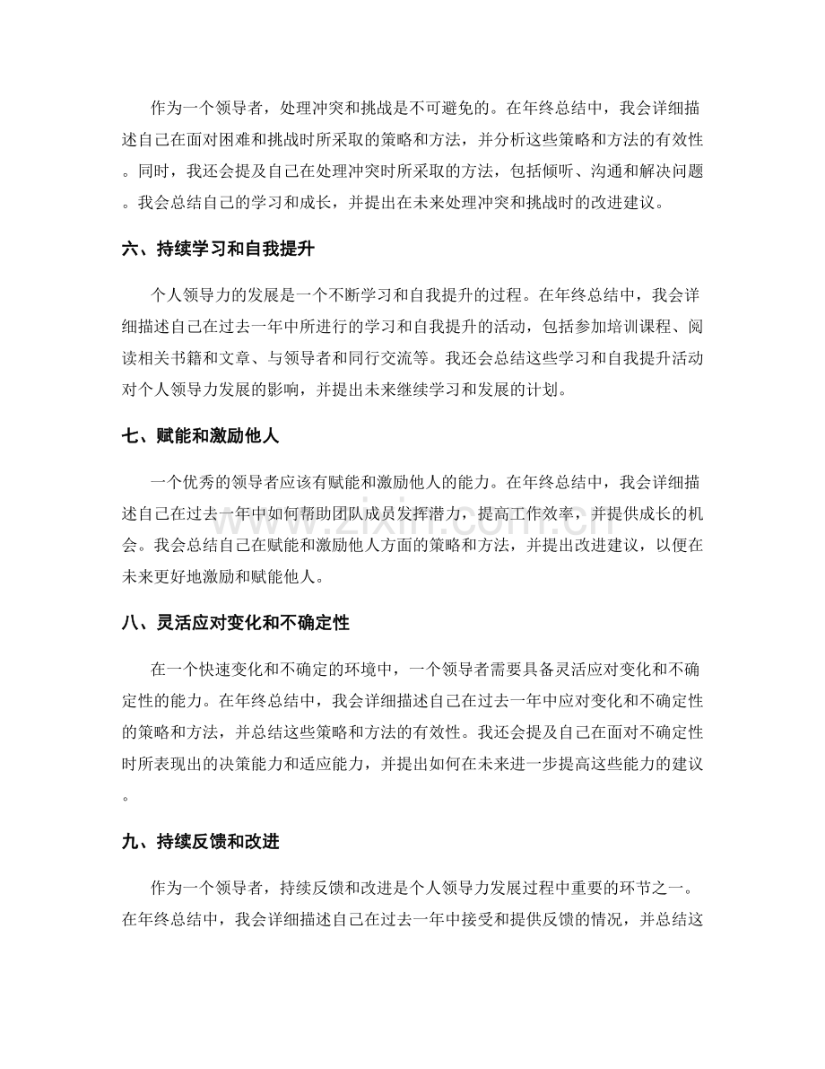 年终总结中突出个人领导力的策略.docx_第2页