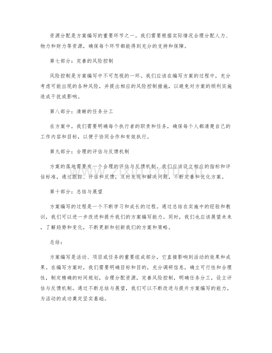 策划方案编写的核心原则与要求解析.docx_第2页