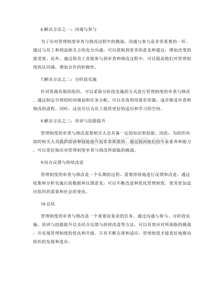 管理制度的审查与修改.docx_第2页