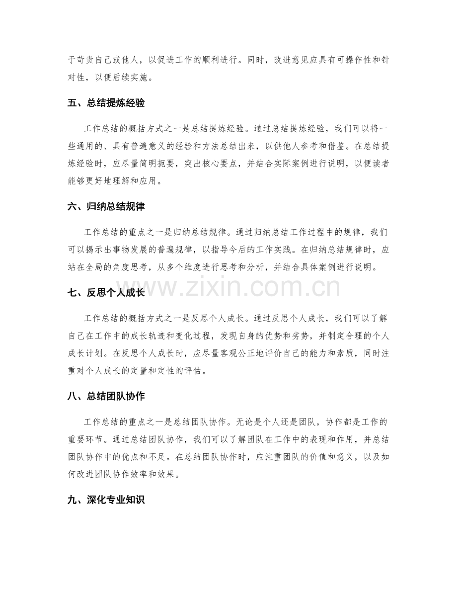 工作总结的重点与概括方式.docx_第2页