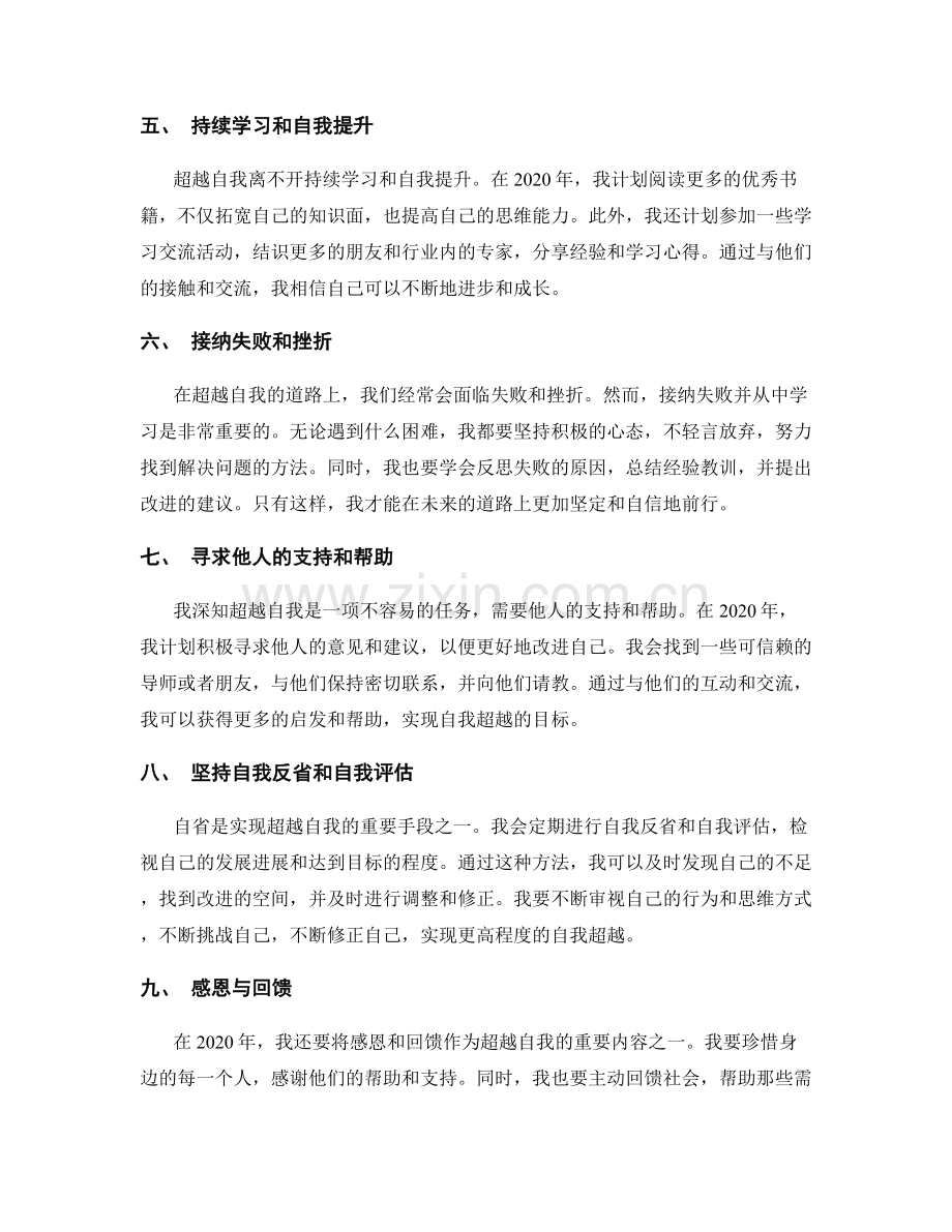 年终总结的自省与自我超越.docx_第2页