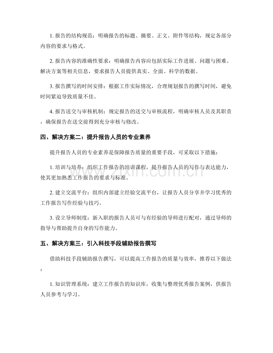 工作报告的问题研究与解决方案.docx_第2页