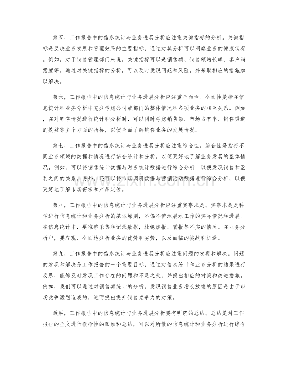 工作报告中的信息统计与业务进展分析.docx_第2页