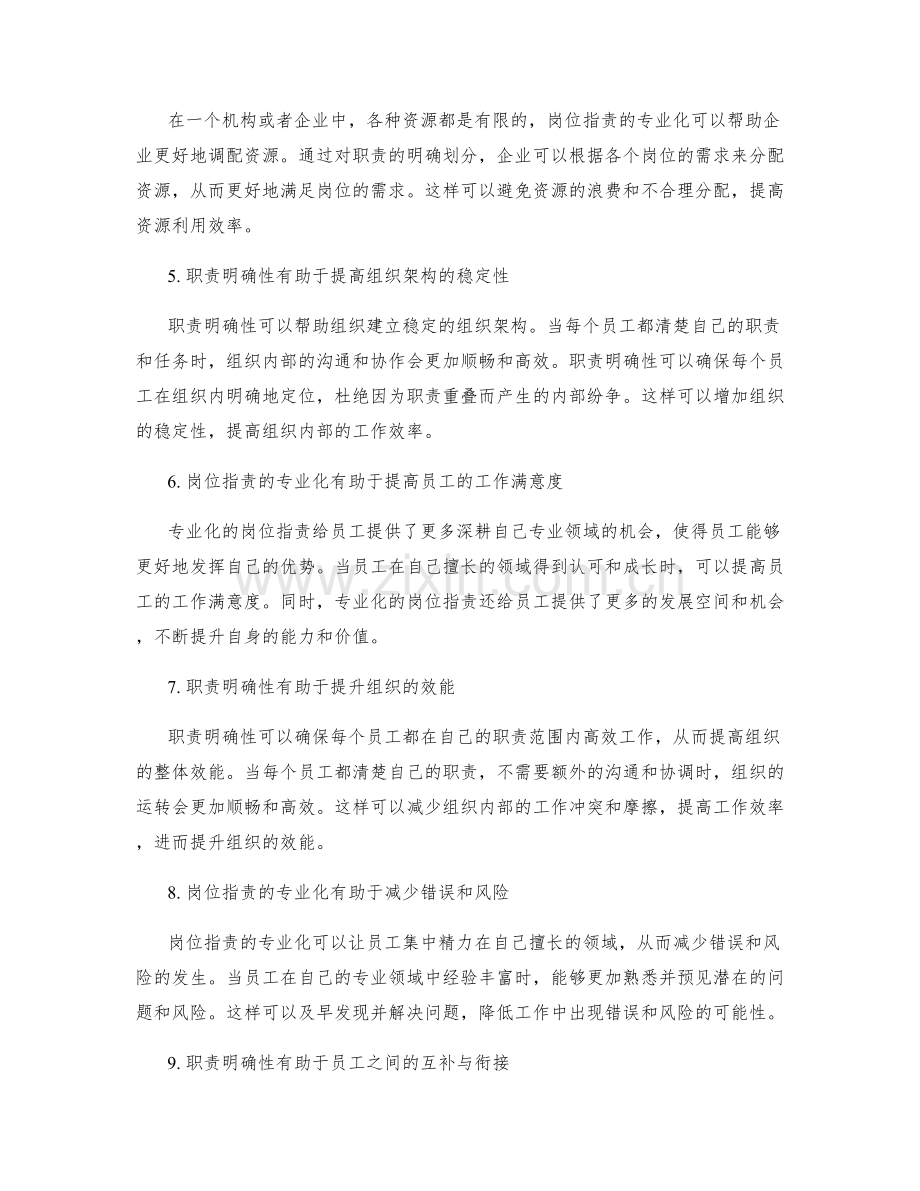 岗位职责的专业化和职责明确性.docx_第2页