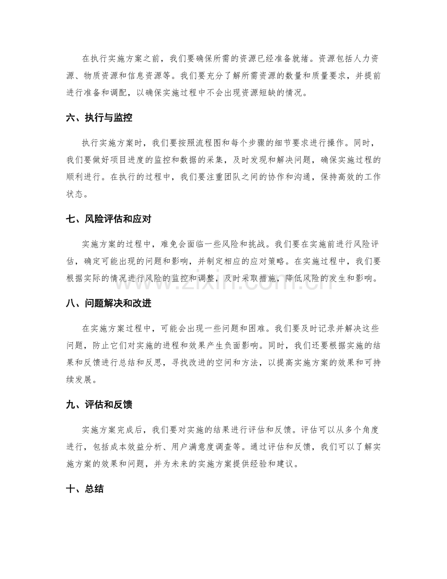 实施方案的流程图设计和细节把握.docx_第2页