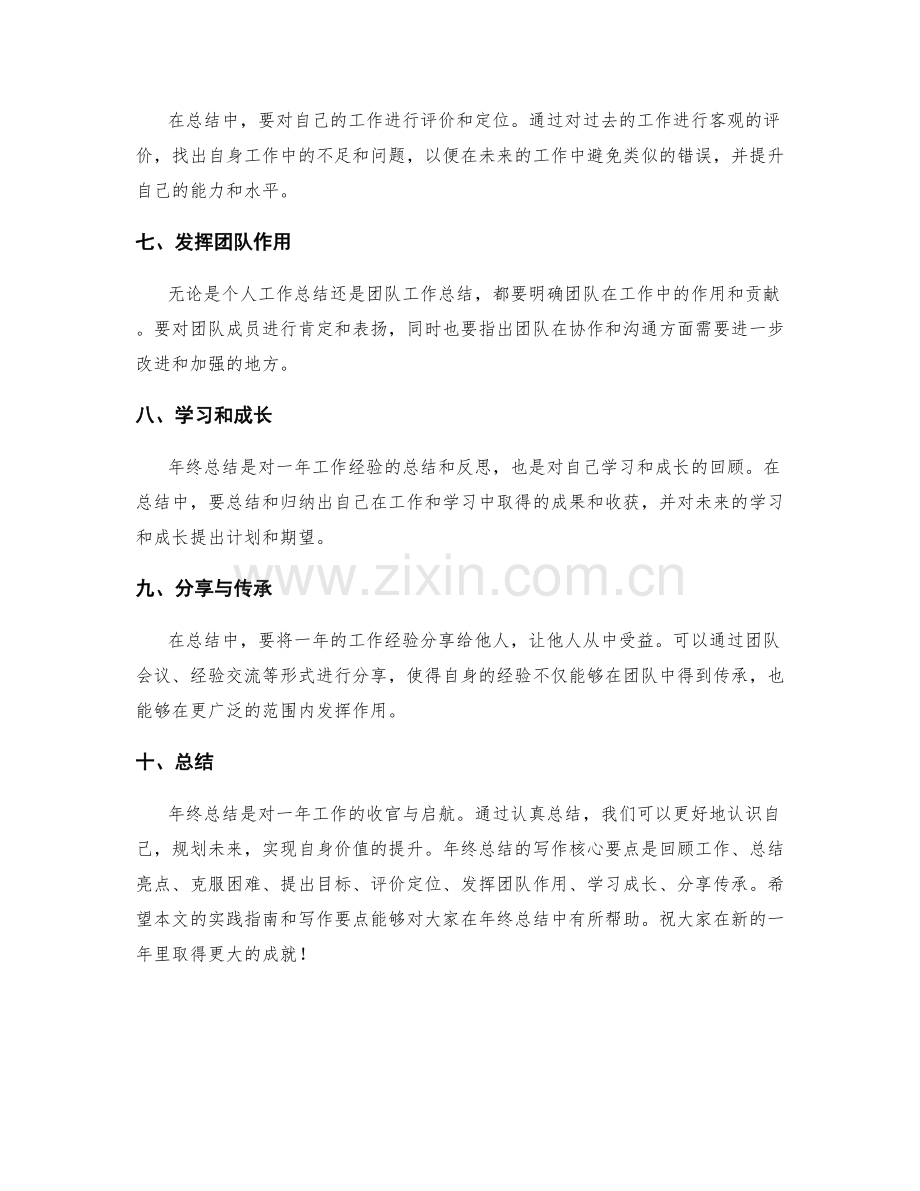 年终总结的写作核心要点和实践指南.docx_第2页