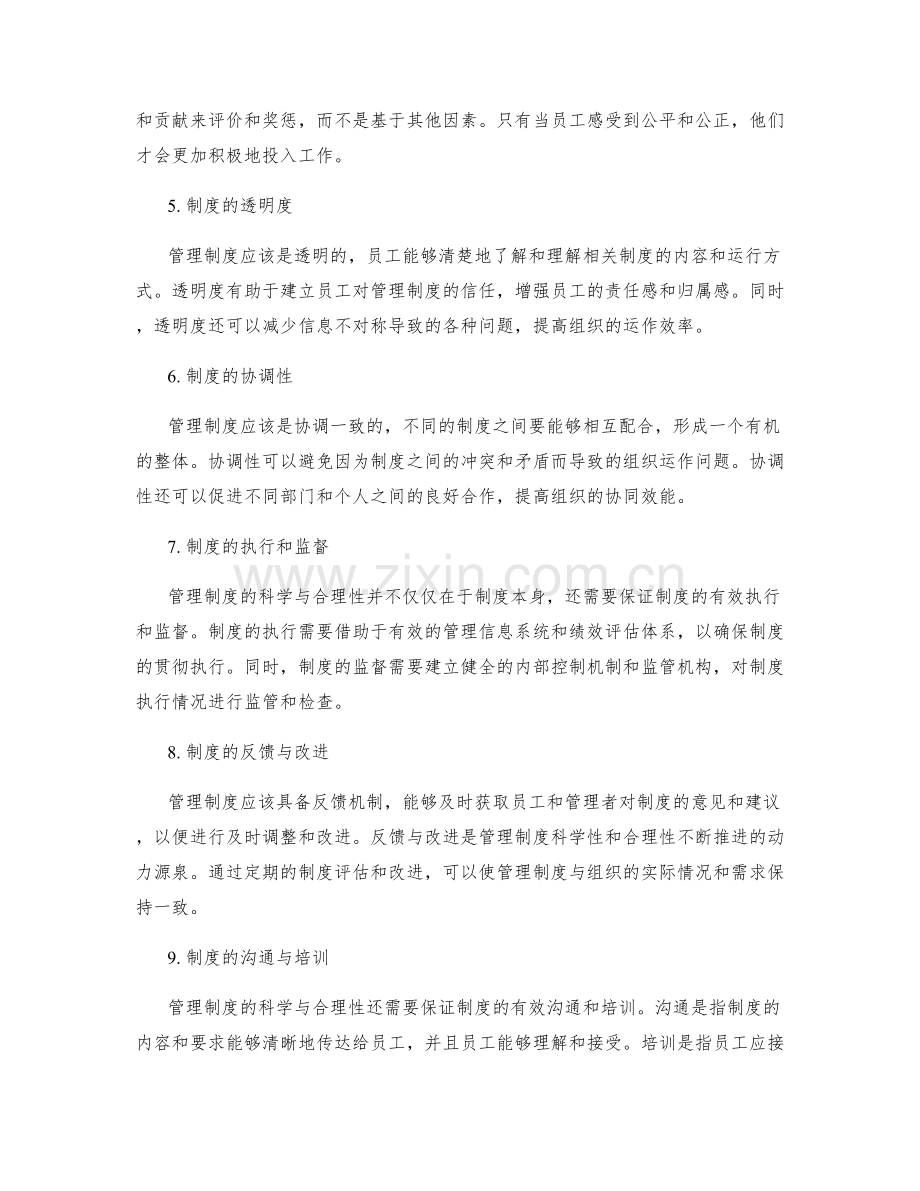 管理制度的科学与合理性.docx_第2页