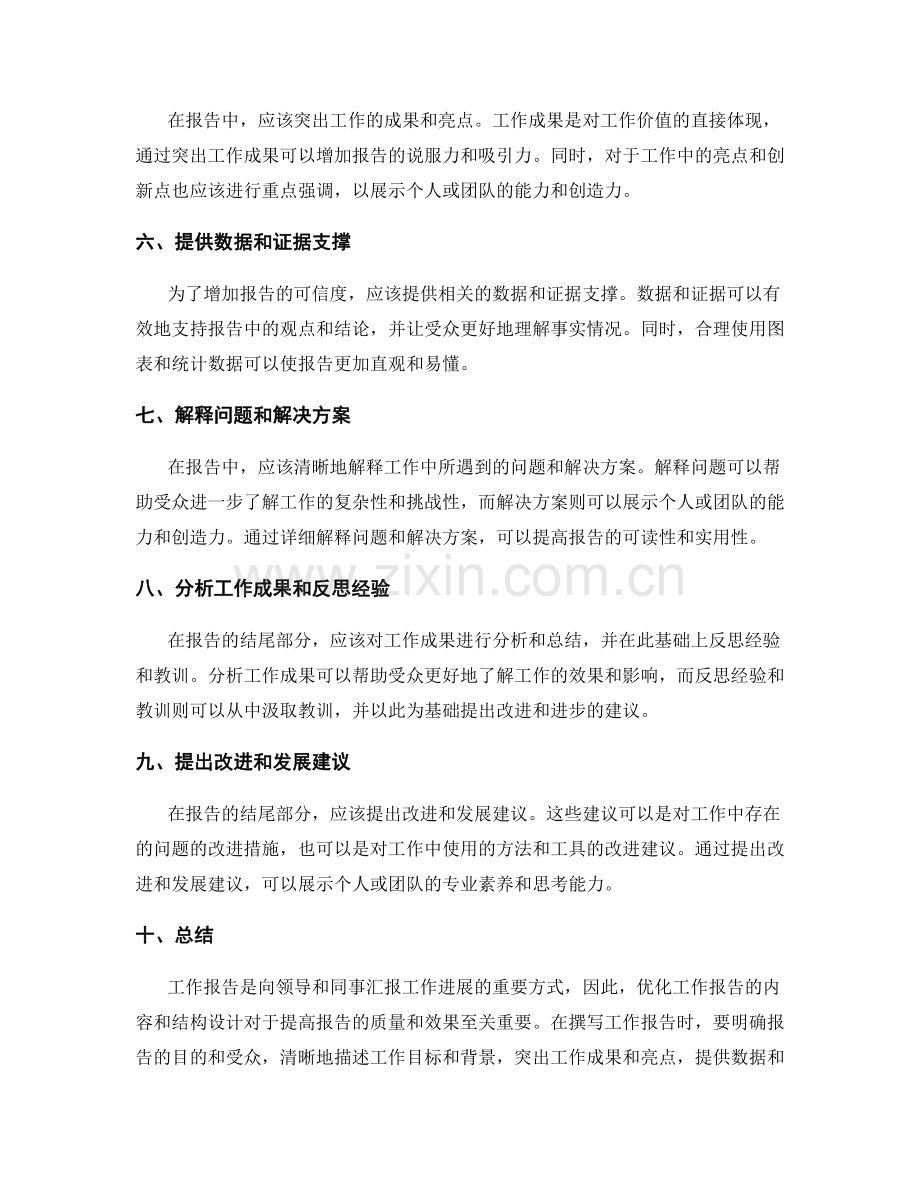 优化工作报告的内容和结构设计.docx_第2页