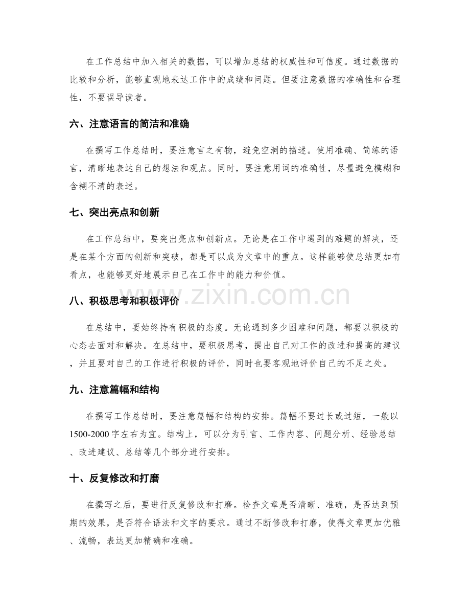 工作总结的撰写方法和注意事项.docx_第2页