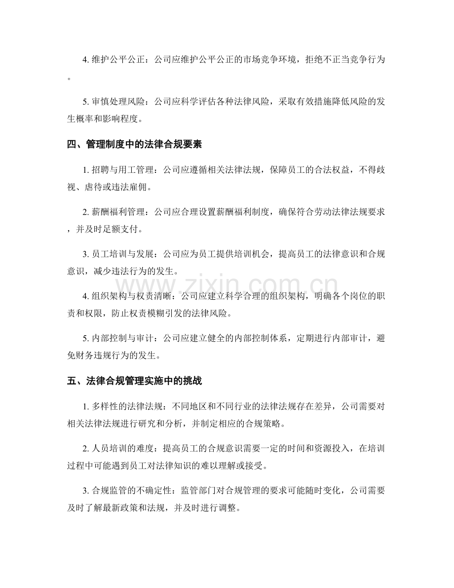 公司管理制度的法律合规管理.docx_第2页