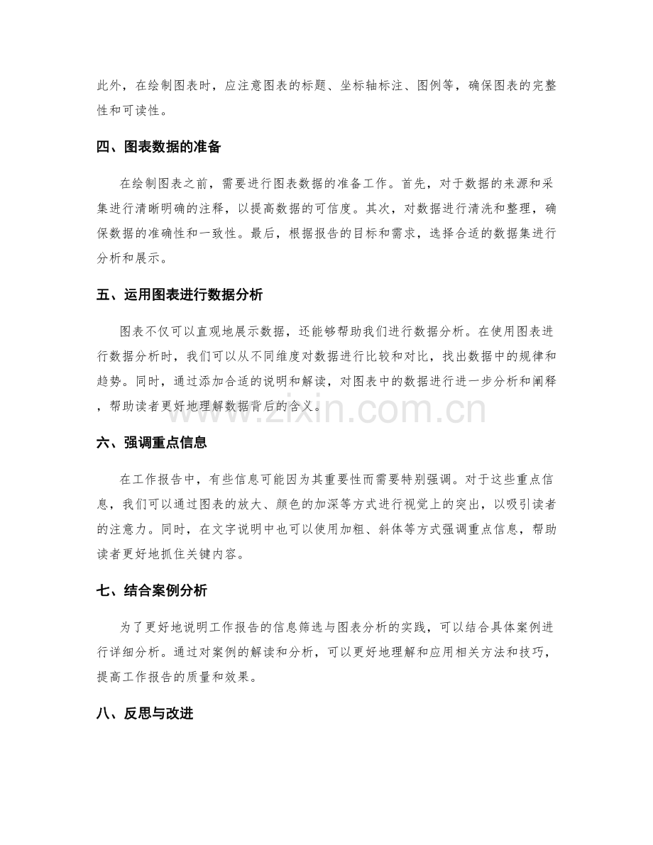 工作报告的信息筛选与图表分析.docx_第2页