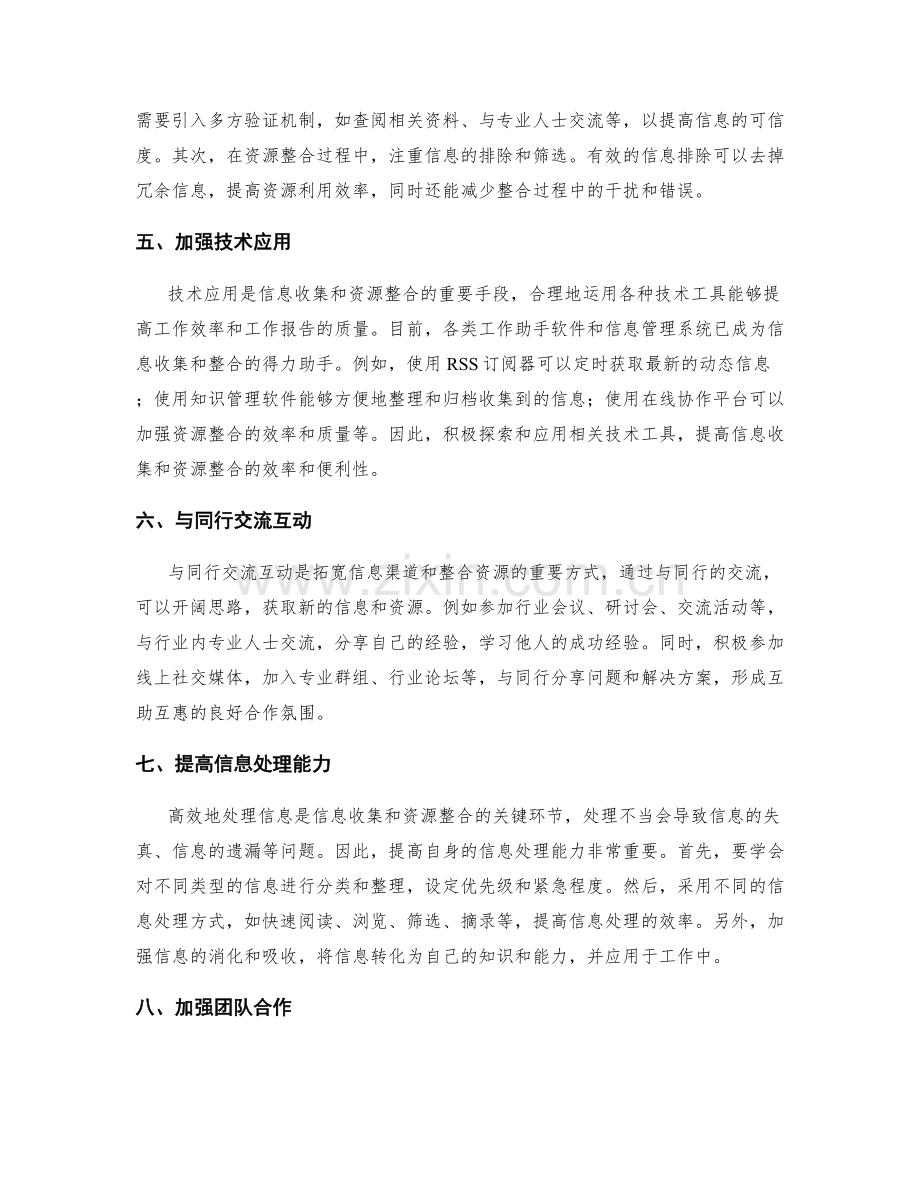 工作报告的信息收集与资源整合能力.docx_第2页