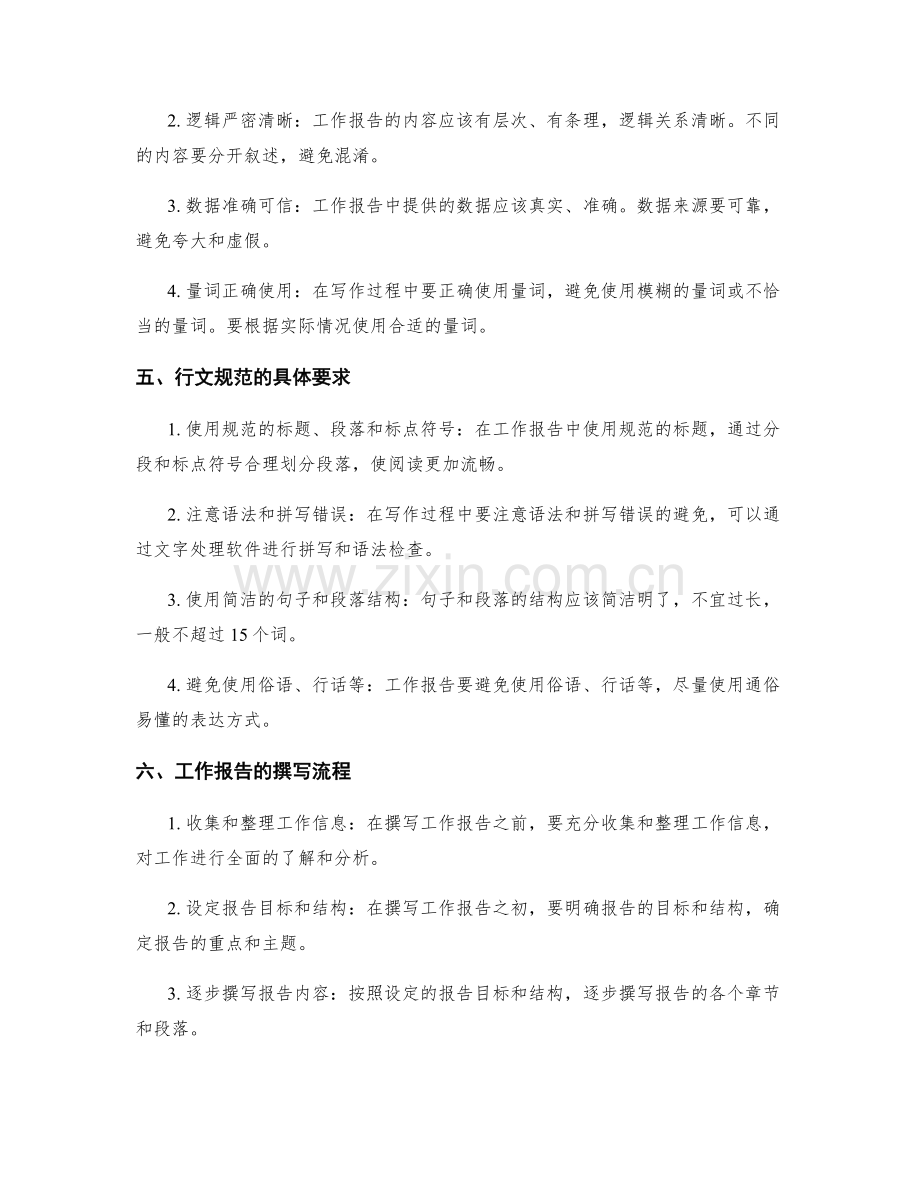 工作报告的重点突出和行文规范要求.docx_第2页