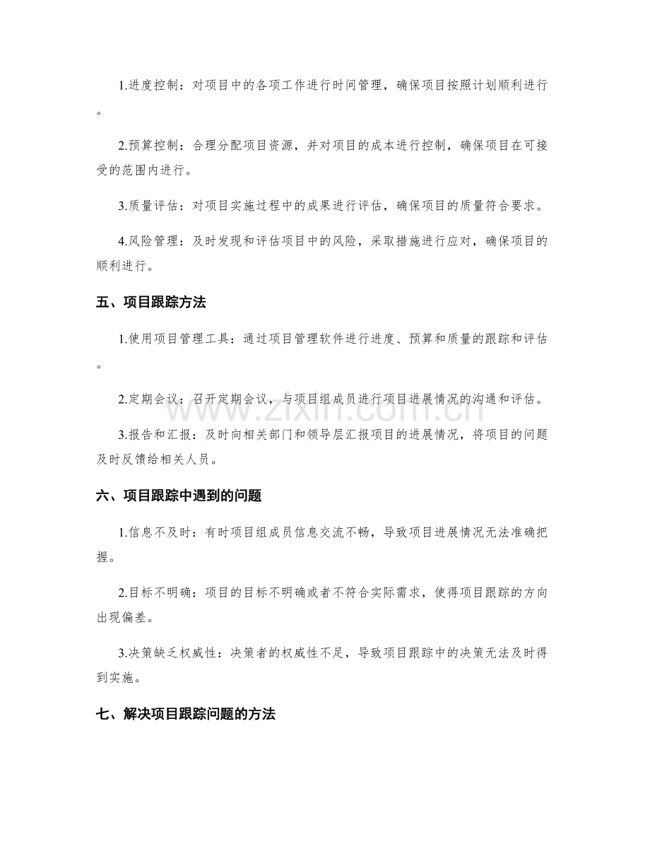 实施方案的问题解决和项目跟踪.docx_第2页