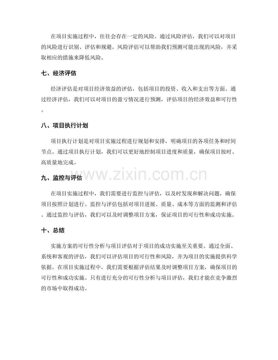 实施方案的可行性分析与项目评估.docx_第2页