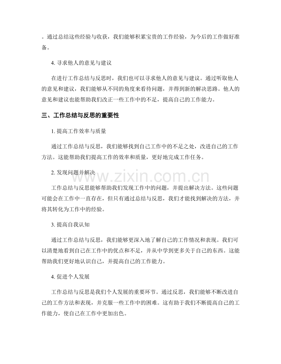 工作总结与反思的重要性探究.docx_第2页