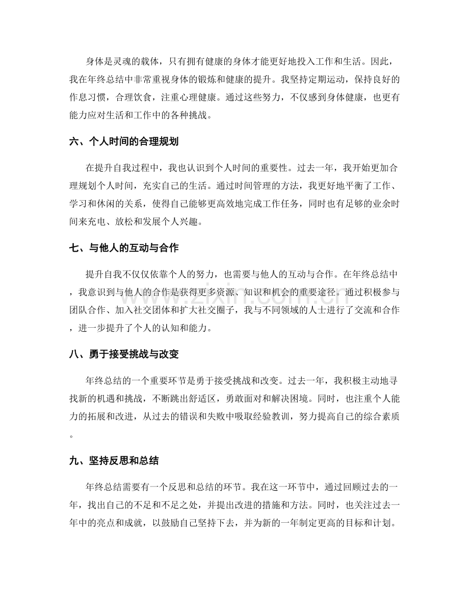 年终总结自我提升方法.docx_第2页