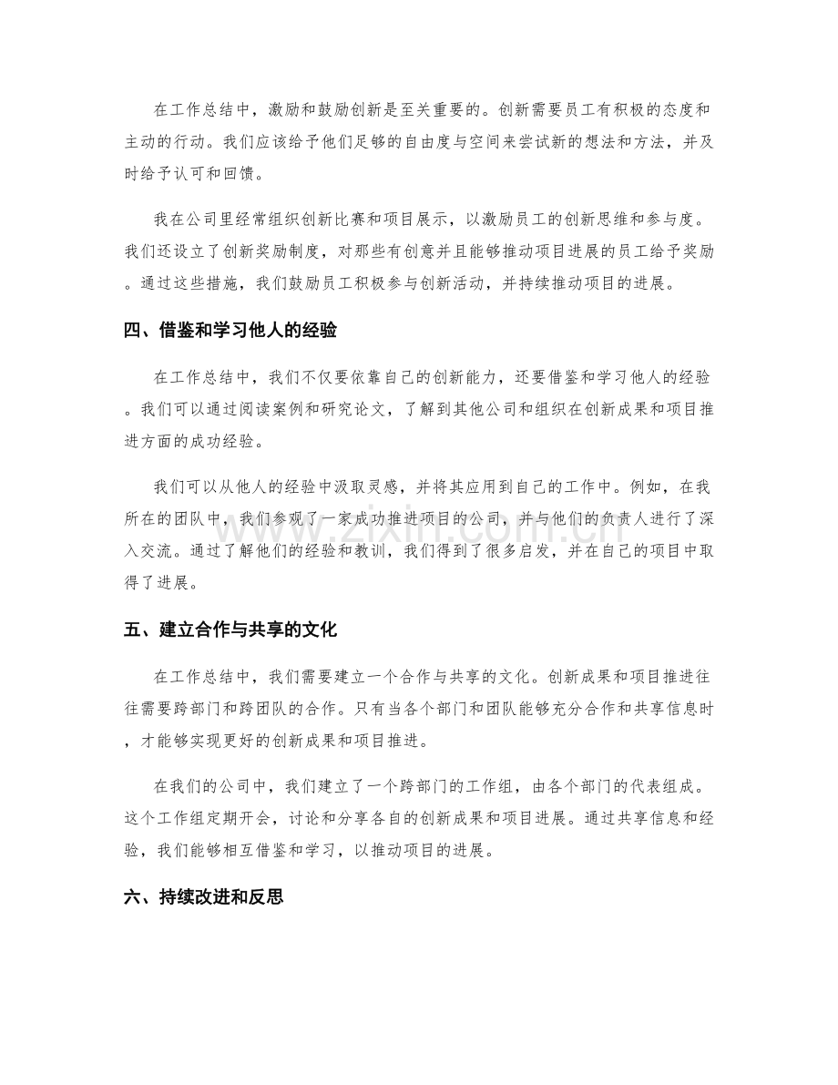 工作总结中的创新成果和项目推进.docx_第2页