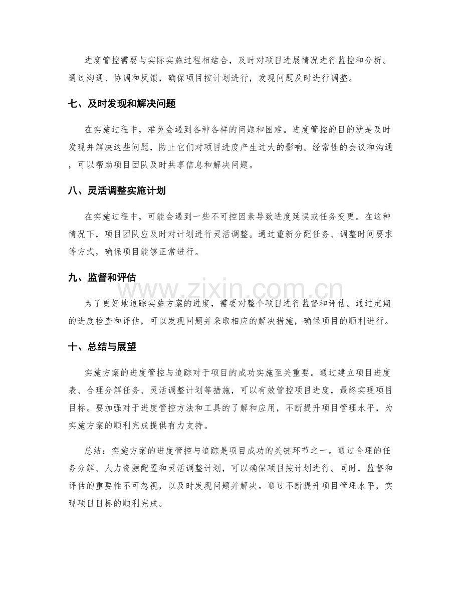 实施方案的进度管控与追踪.docx_第2页