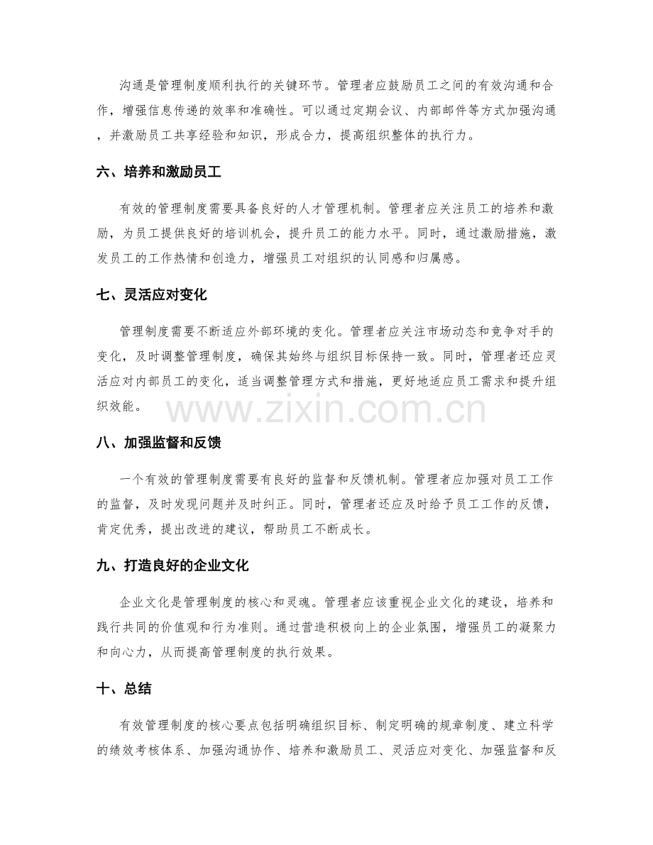 有效管理制度的核心要点.docx_第2页