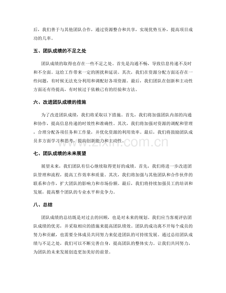 年终总结中总结团队成绩与不足之处.docx_第2页