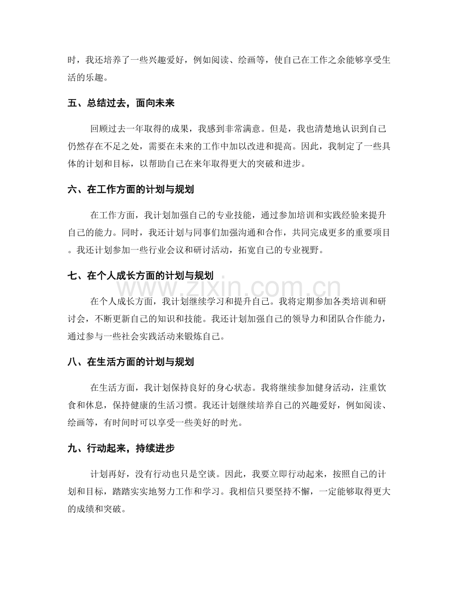 年终总结的成果总结与计划规划.docx_第2页