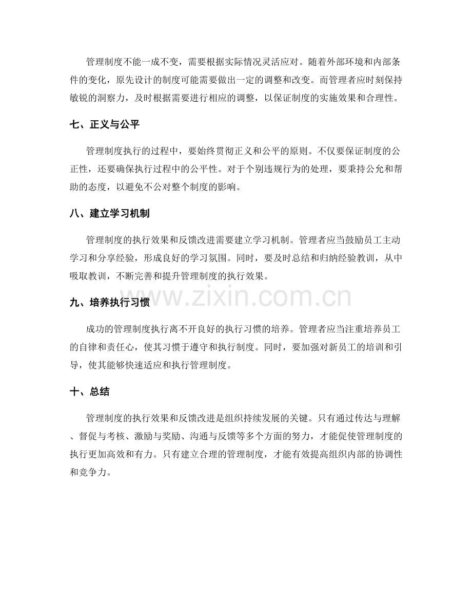 管理制度的执行效果和反馈改进.docx_第2页